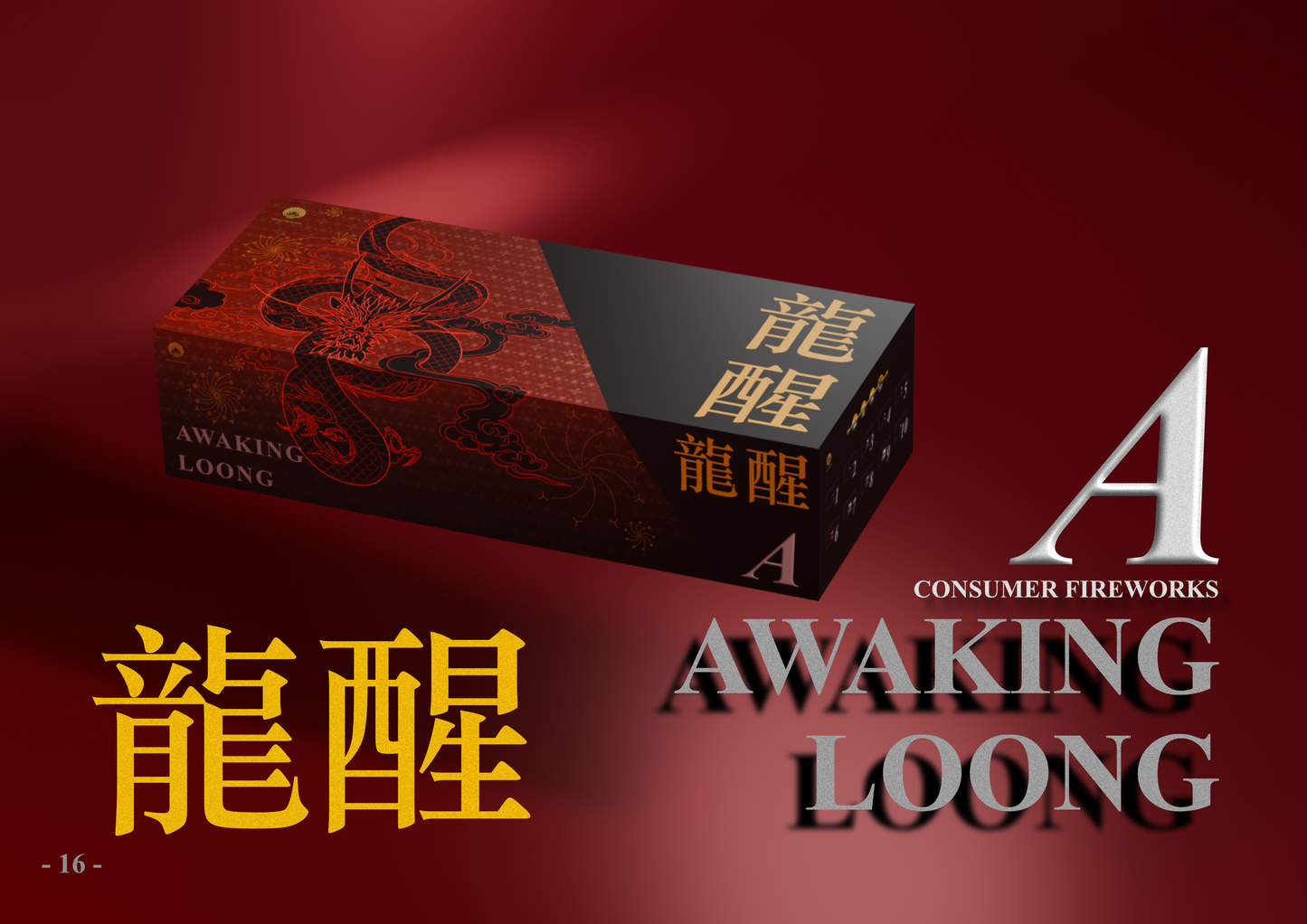 AWAKING LOONG A 龍醒A