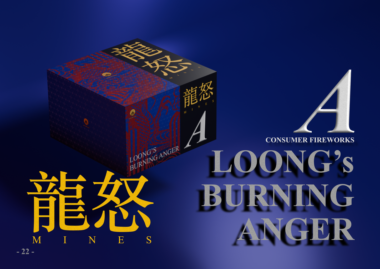 LOONG’s BURNING ANGER A 龍怒A