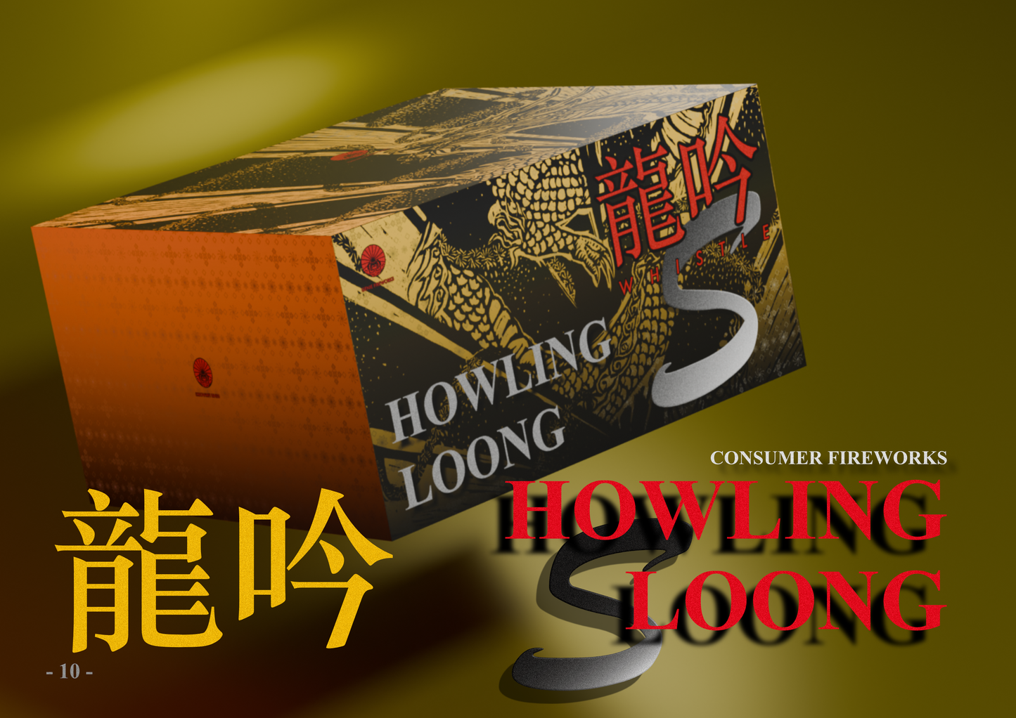 HOWLING LOONG S 龍吟S